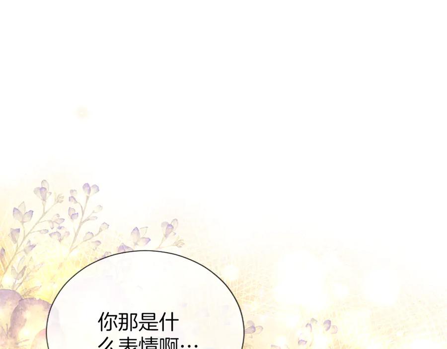 混世皇太子只对我恋爱脑 第36条 我，喜欢你 第112页