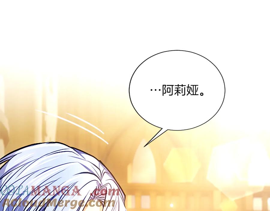 混世皇太子只对我恋爱脑 第36条 我，喜欢你 第101页
