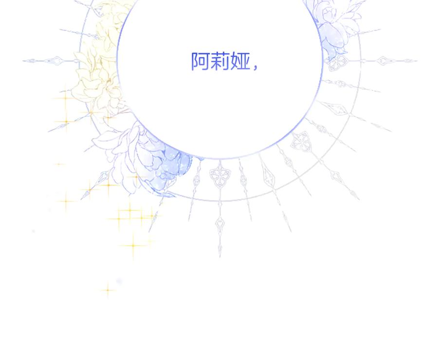 混世皇太子只对我恋爱脑 第36条 我，喜欢你 第126页