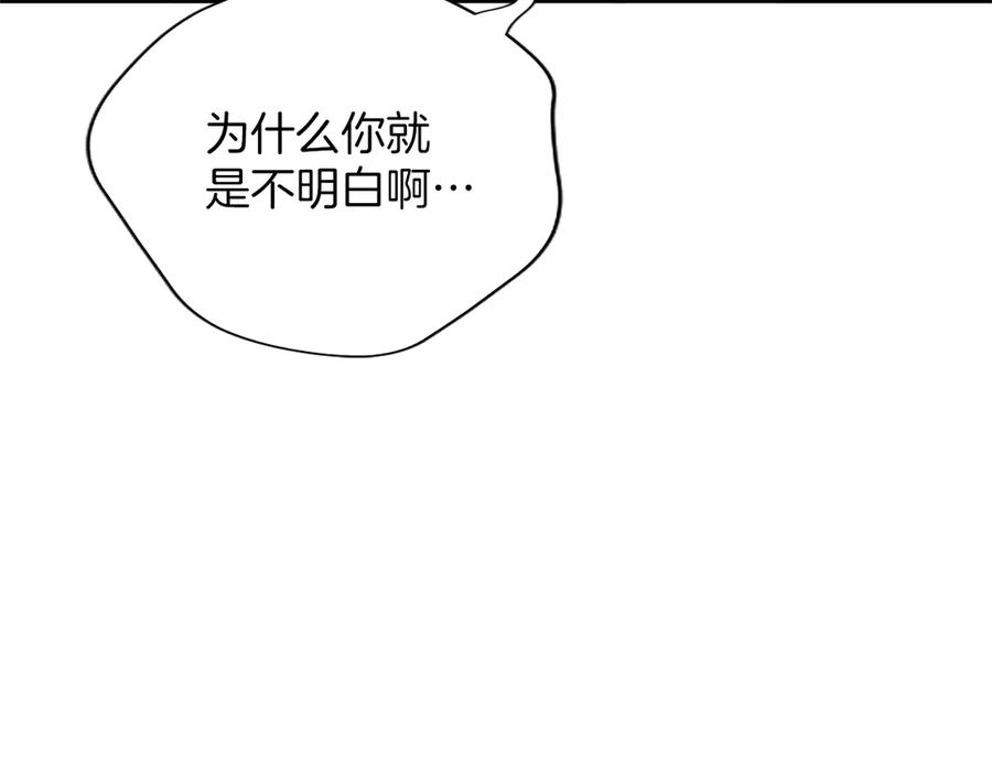 混世皇太子只对我恋爱脑 第36条 我，喜欢你 第79页