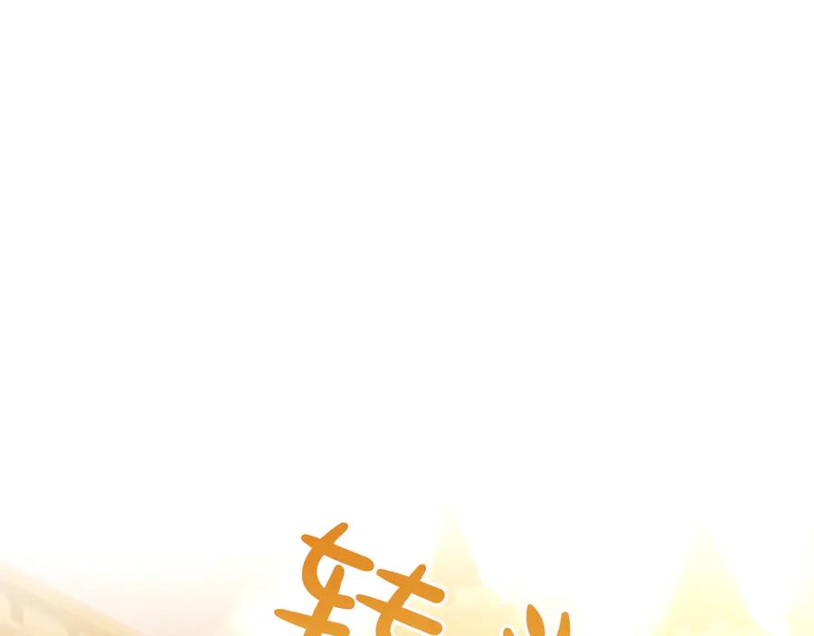 混世皇太子只对我恋爱脑 第36条 我，喜欢你 第106页