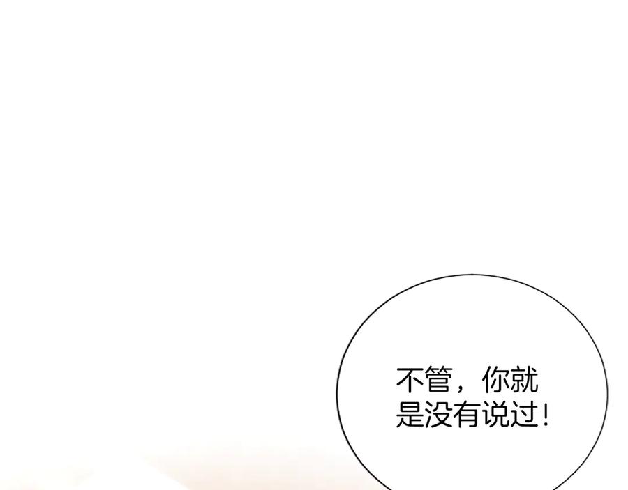 混世皇太子只对我恋爱脑 第36条 我，喜欢你 第92页