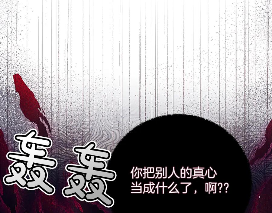 混世皇太子只对我恋爱脑 第36条 我，喜欢你 第58页