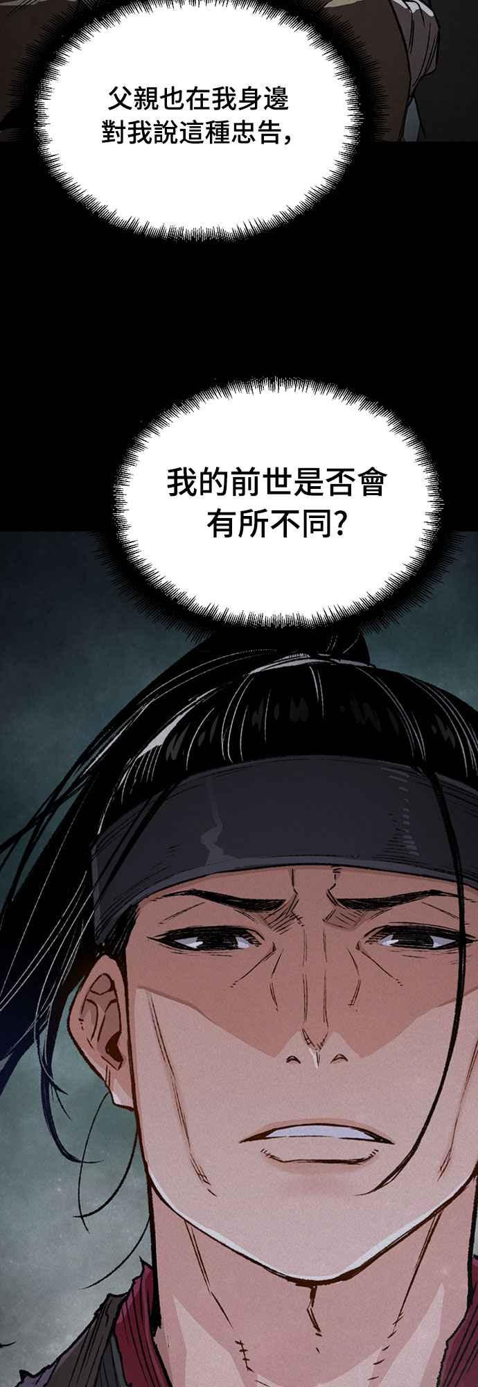 《还生天魔》第41话 第29页