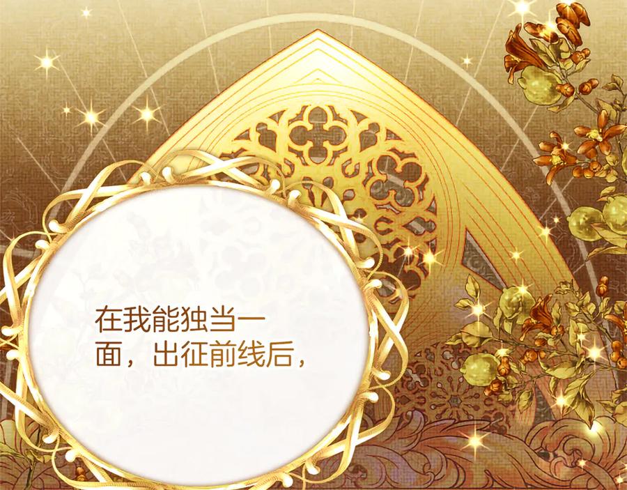 混世皇太子只对我恋爱脑 第46话 成为家人 第158页