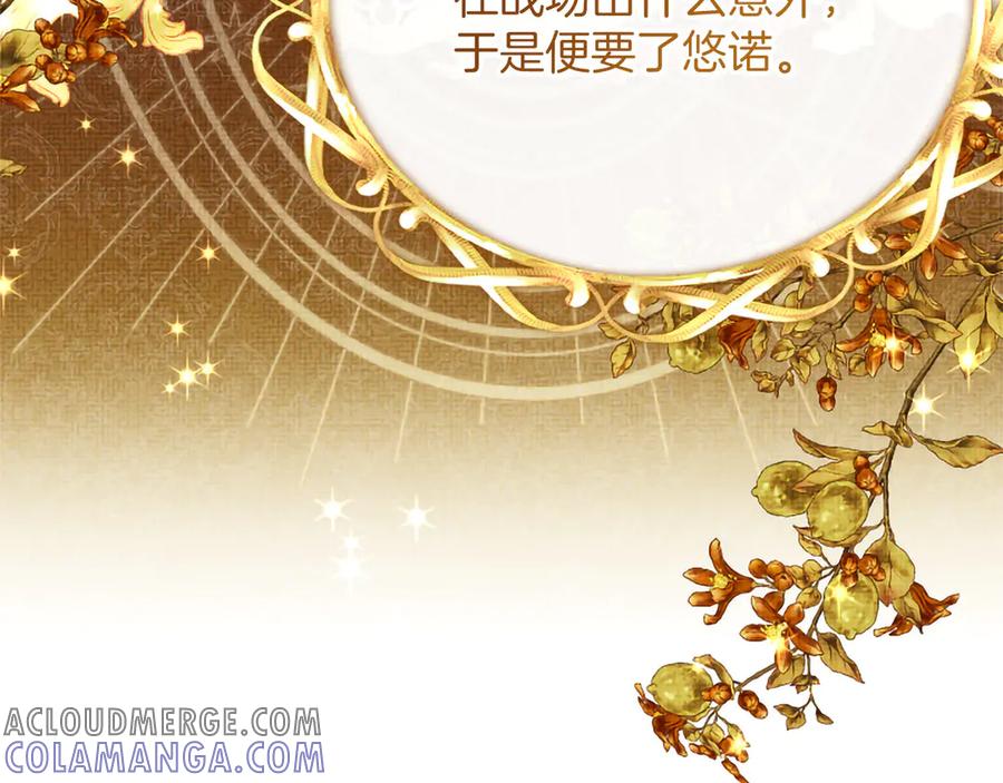 混世皇太子只对我恋爱脑 第46话 成为家人 第161页