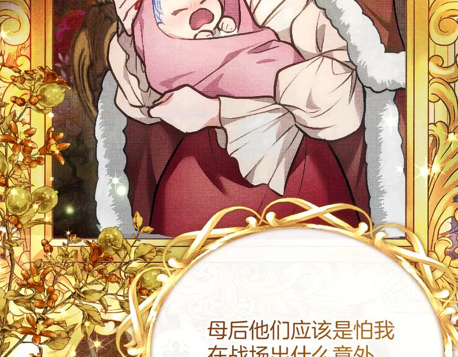 混世皇太子只对我恋爱脑 第46话 成为家人 第160页