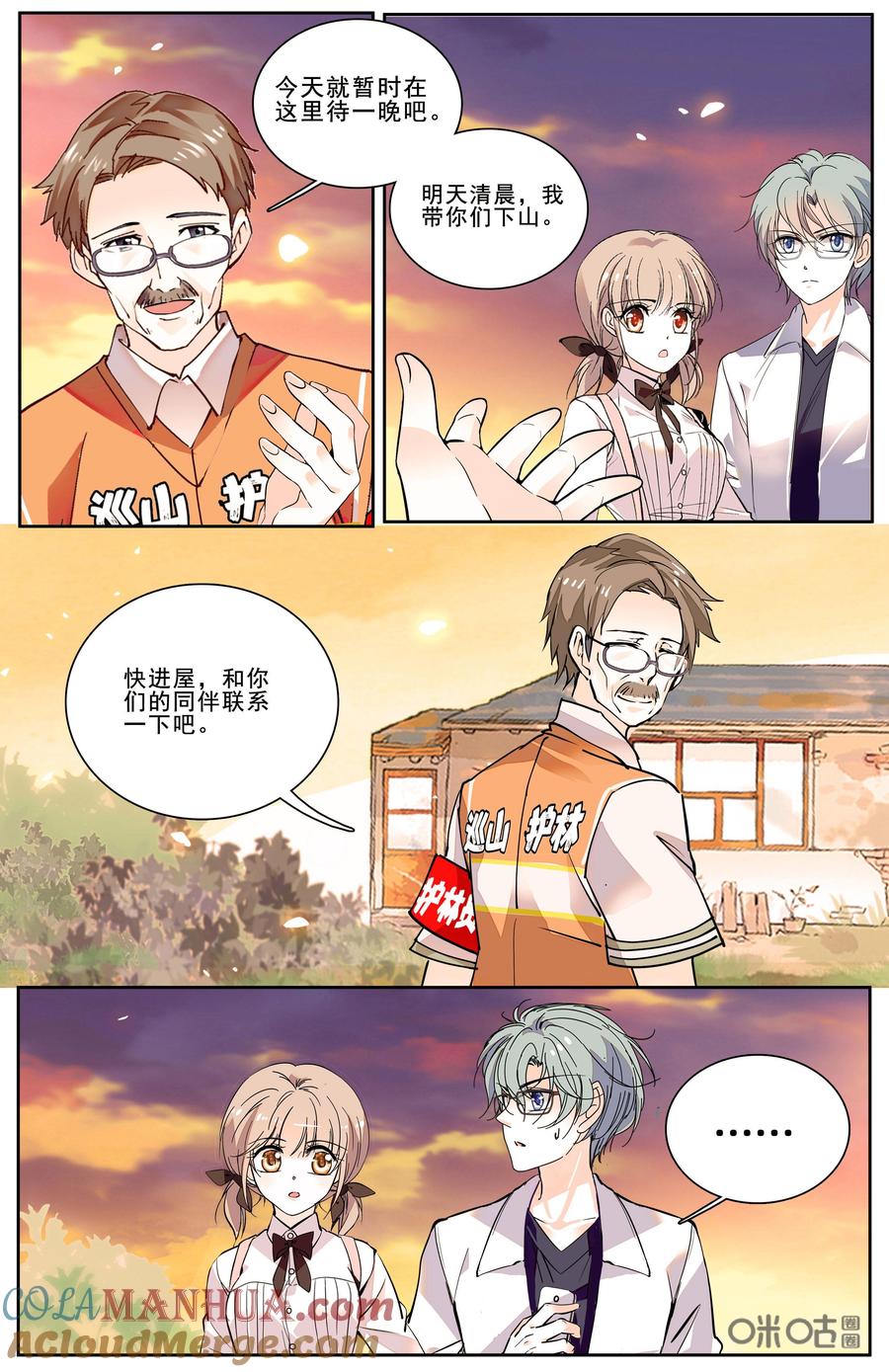 《青柠之夏》第二部 175下：狗狗巡山 第9页