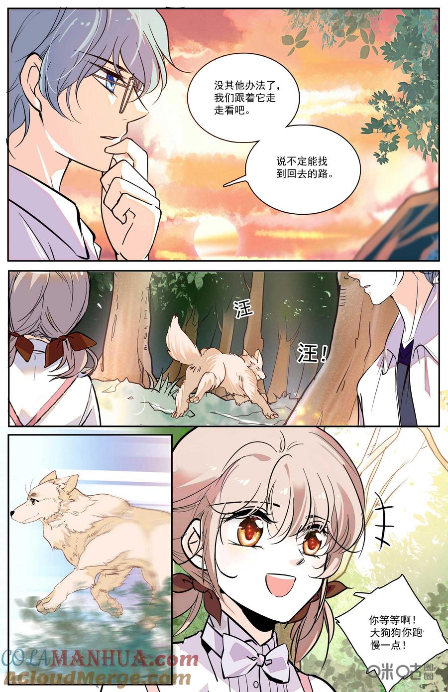《青柠之夏》第二部 175下：狗狗巡山 第2页
