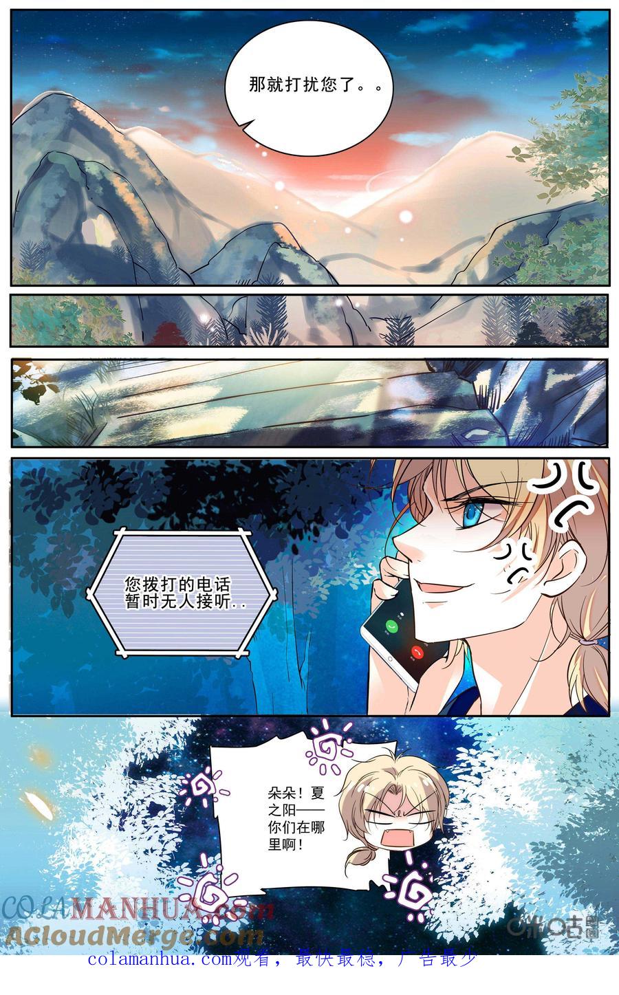 《青柠之夏》第二部 175下：狗狗巡山 第10页