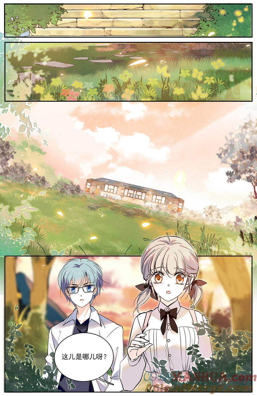 《青柠之夏》第二部 175下：狗狗巡山 第3页