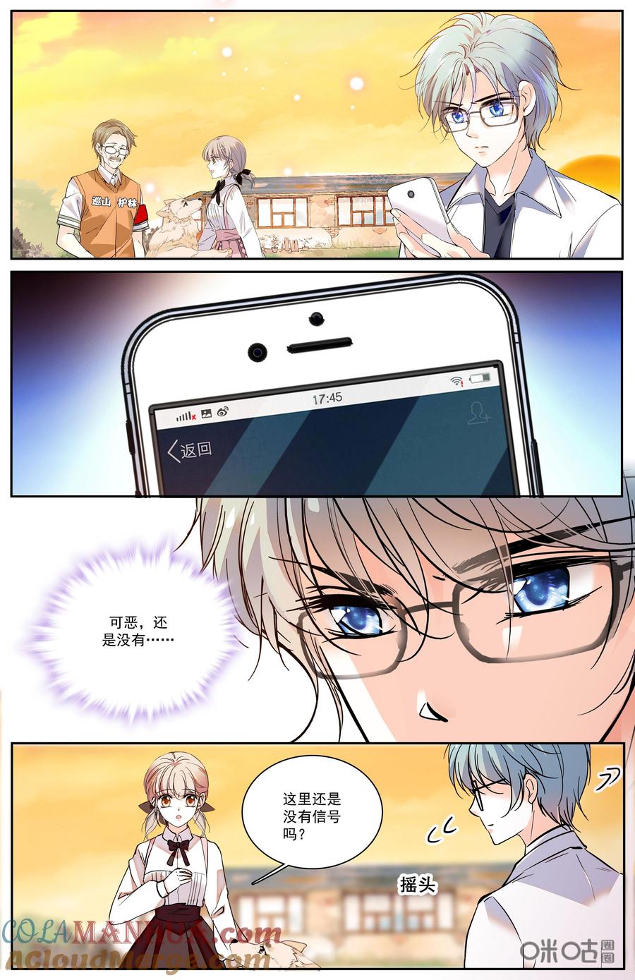 《青柠之夏》第二部 175下：狗狗巡山 第7页