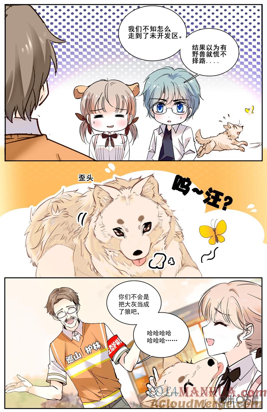 《青柠之夏》第二部 175下：狗狗巡山 第6页