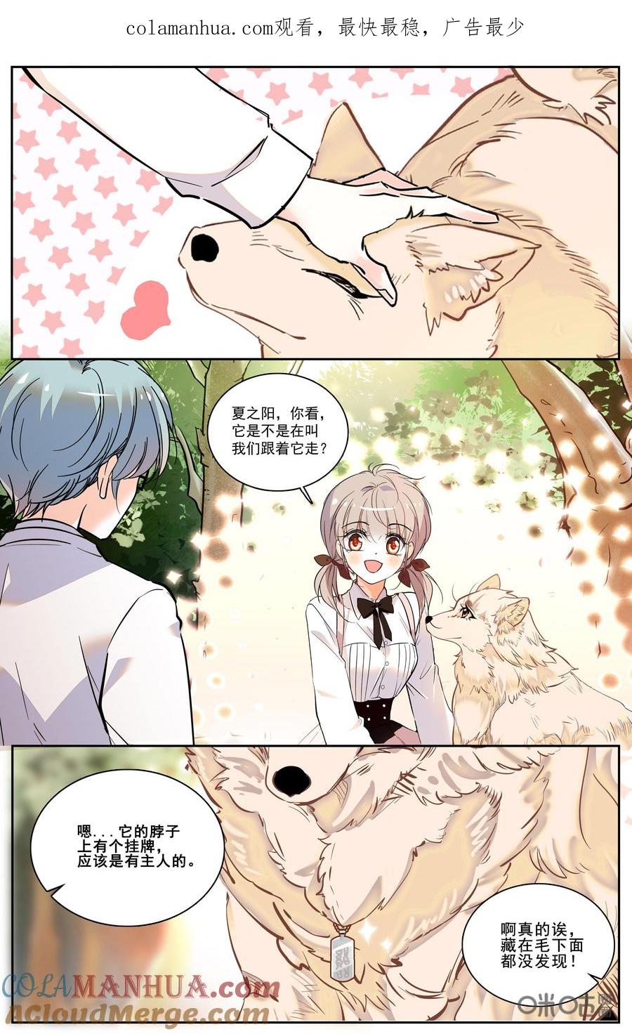 《青柠之夏》第二部 175下：狗狗巡山 第1页
