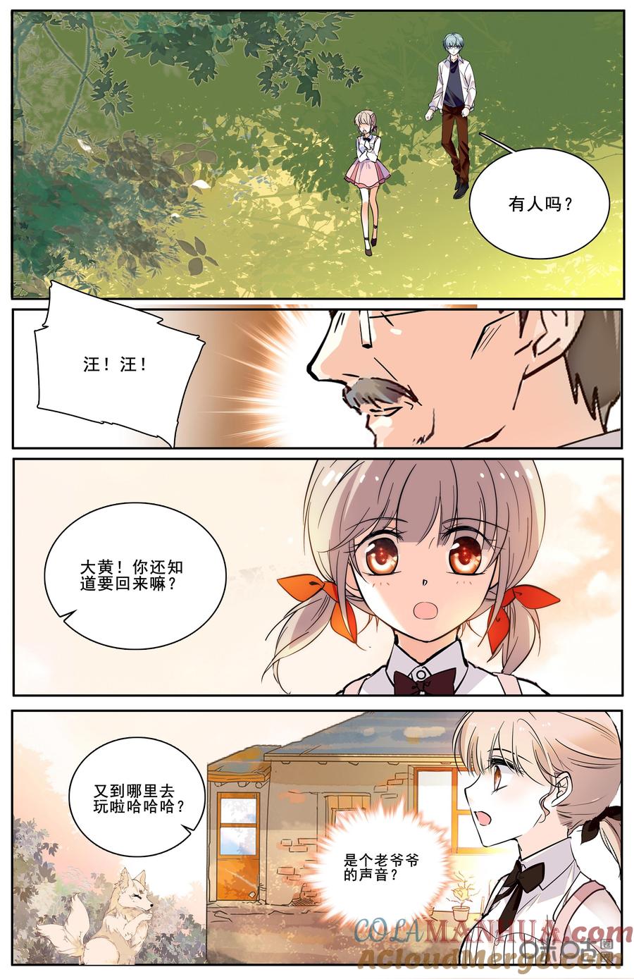 《青柠之夏》第二部 175下：狗狗巡山 第4页