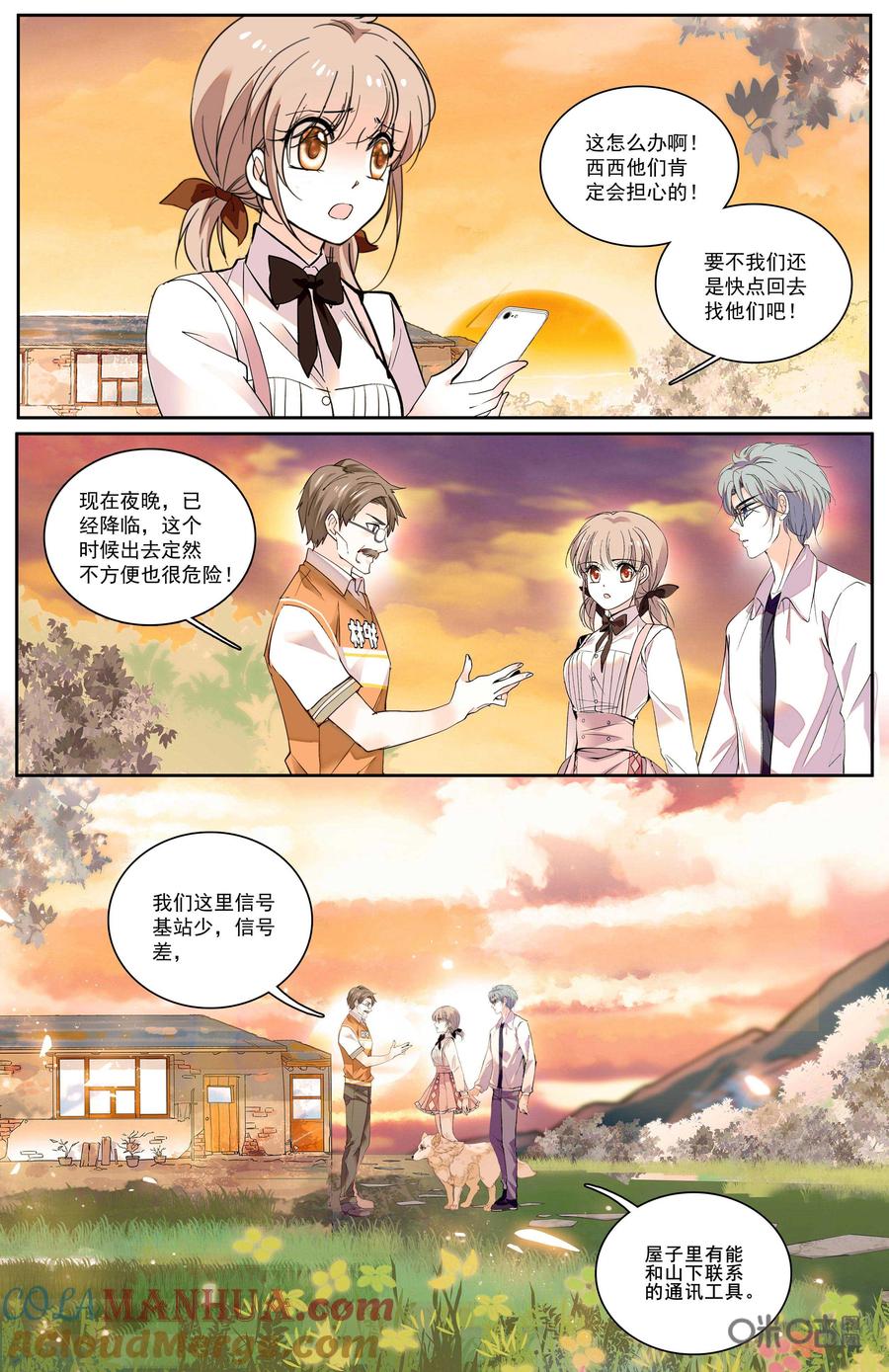 《青柠之夏》第二部 175下：狗狗巡山 第8页