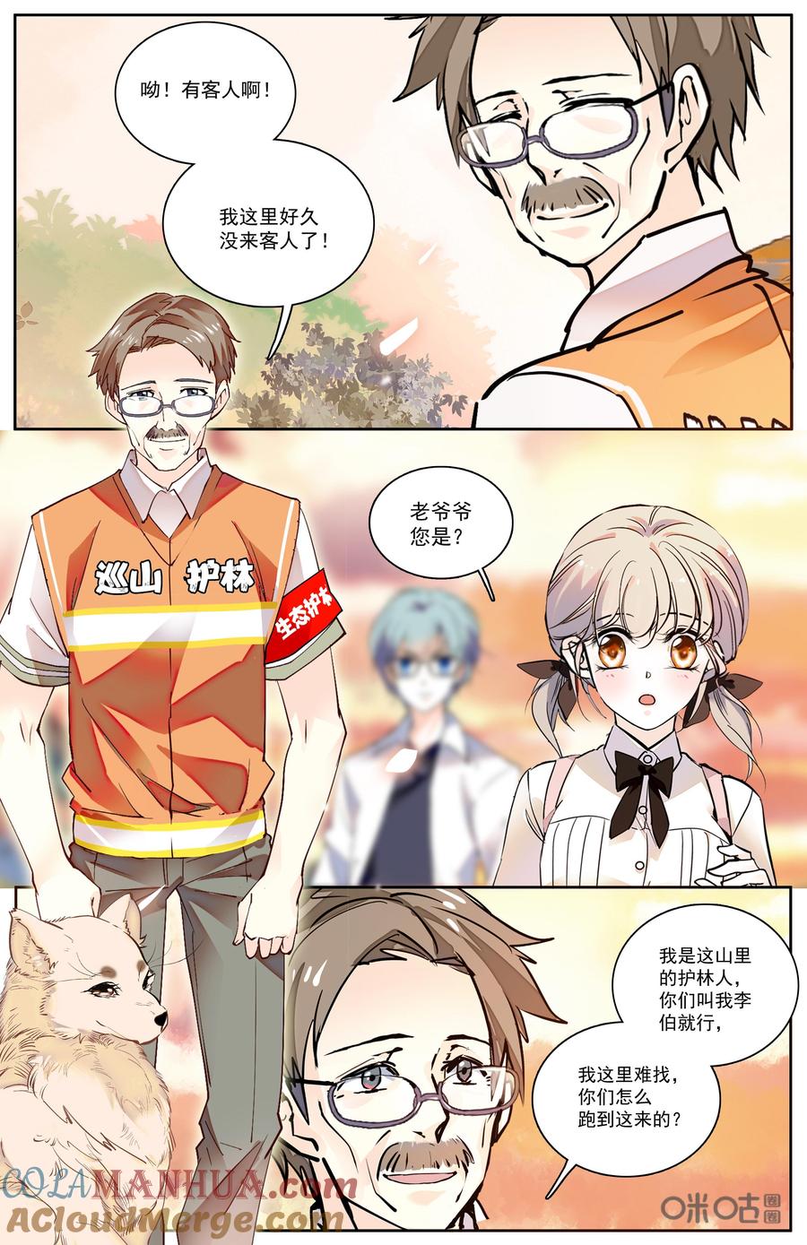 《青柠之夏》第二部 175下：狗狗巡山 第5页
