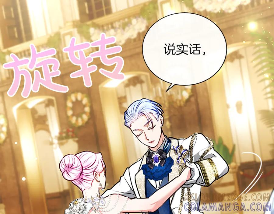 混世皇太子只对我恋爱脑 第49话 妒火冲天 第113页
