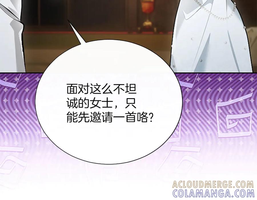 混世皇太子只对我恋爱脑 第49话 妒火冲天 第73页