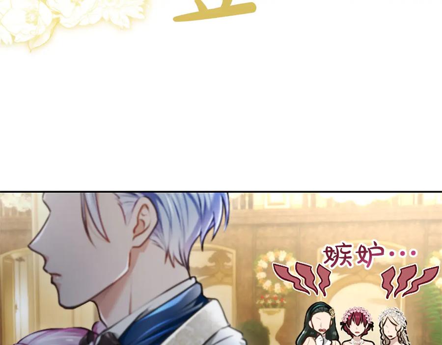 混世皇太子只对我恋爱脑 第49话 妒火冲天 第82页
