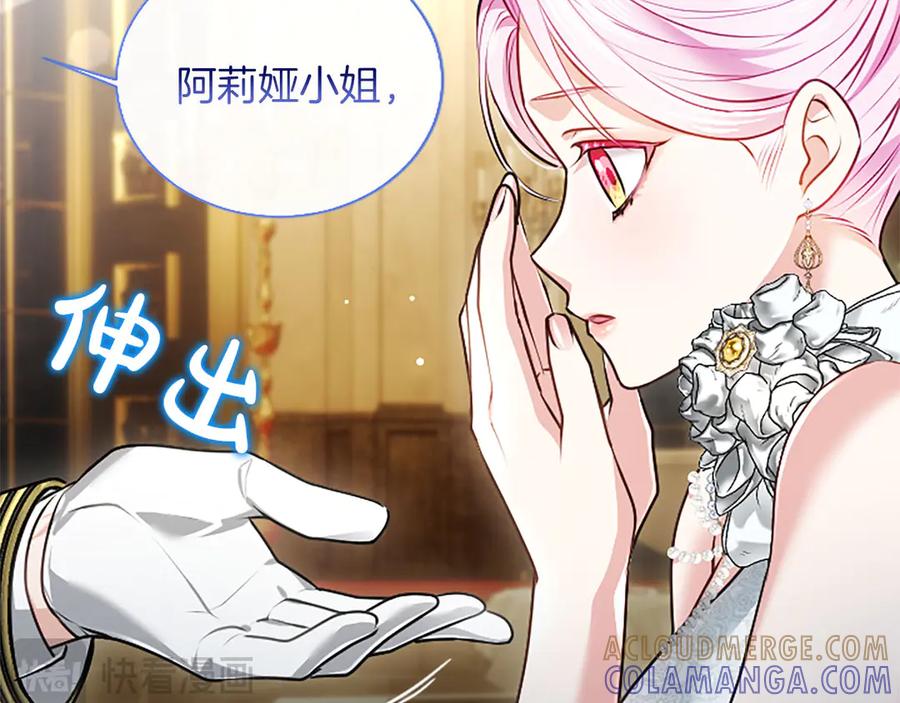 混世皇太子只对我恋爱脑 第49话 妒火冲天 第61页