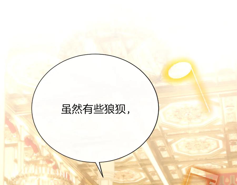 混世皇太子只对我恋爱脑 第49话 妒火冲天 第119页