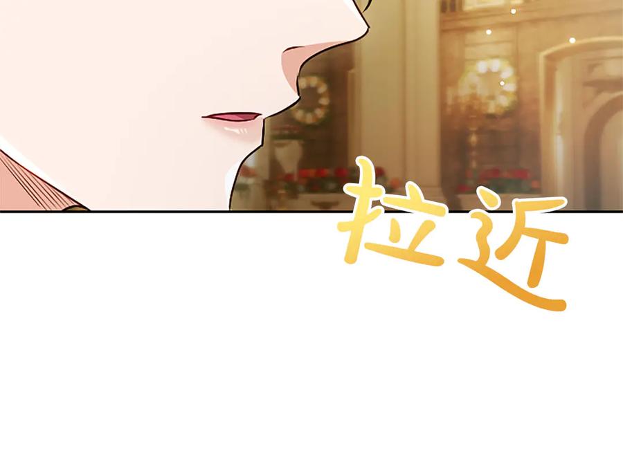 混世皇太子只对我恋爱脑 第49话 妒火冲天 第111页