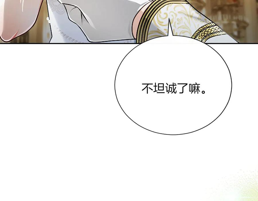 混世皇太子只对我恋爱脑 第49话 妒火冲天 第76页