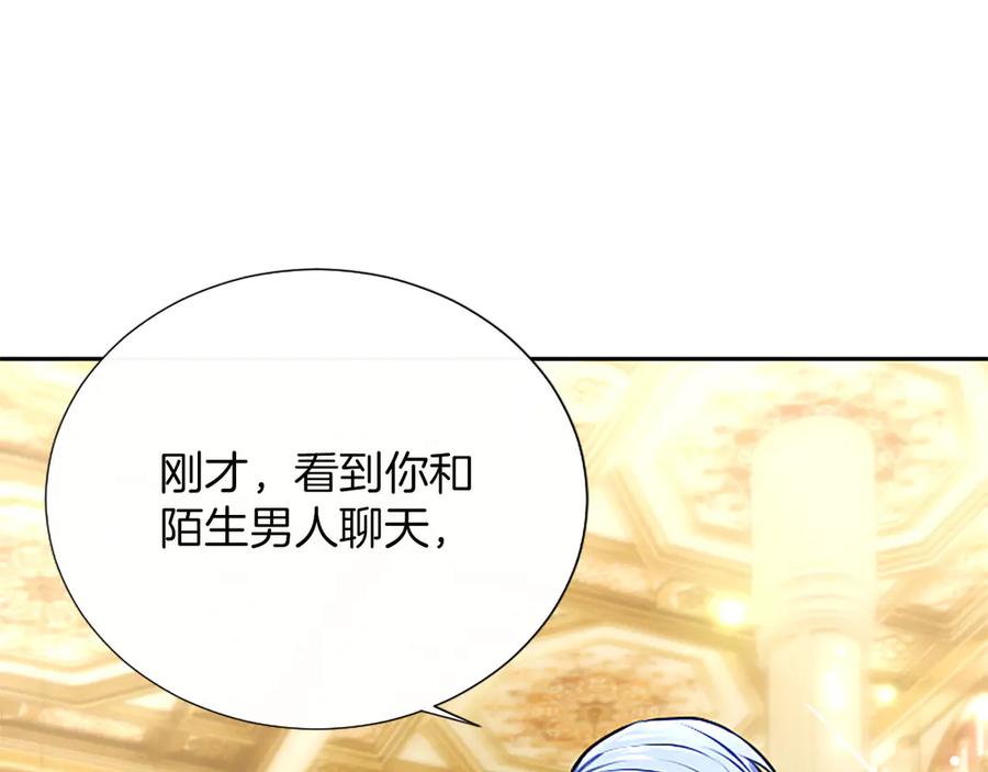 混世皇太子只对我恋爱脑 第49话 妒火冲天 第123页