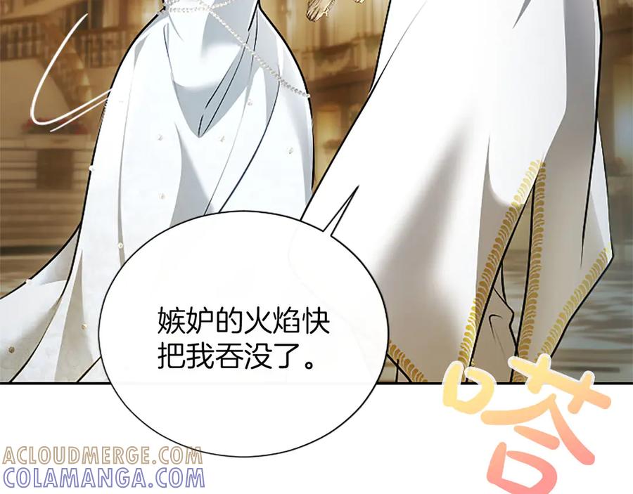 混世皇太子只对我恋爱脑 第49话 妒火冲天 第125页