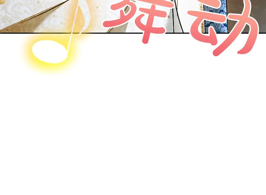 混世皇太子只对我恋爱脑 第49话 妒火冲天 第122页