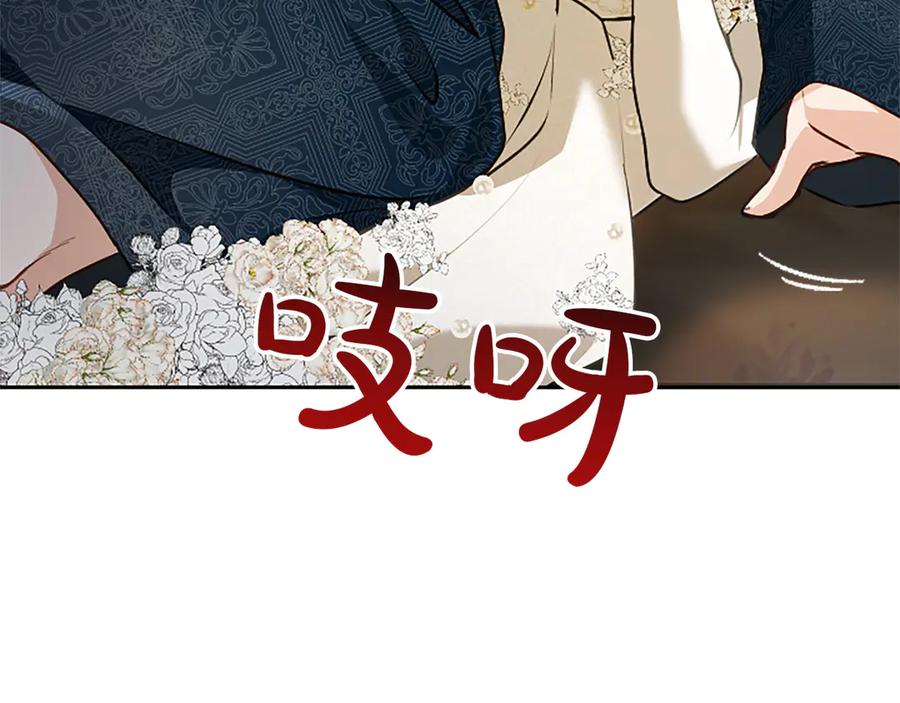 混世皇太子只对我恋爱脑 第52话 此时此刻 第83页