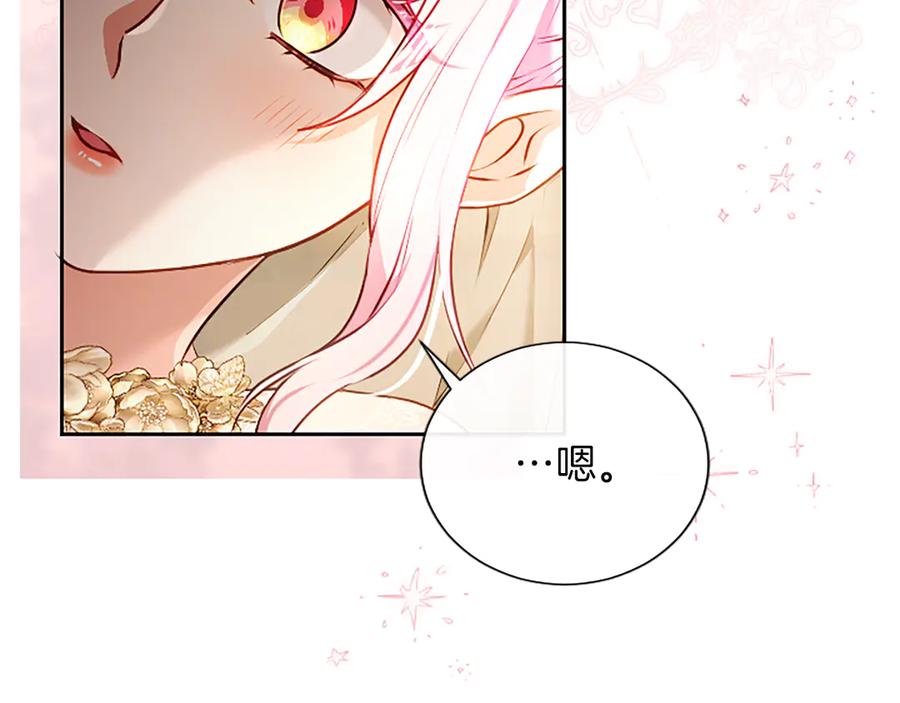 混世皇太子只对我恋爱脑 第52话 此时此刻 第76页