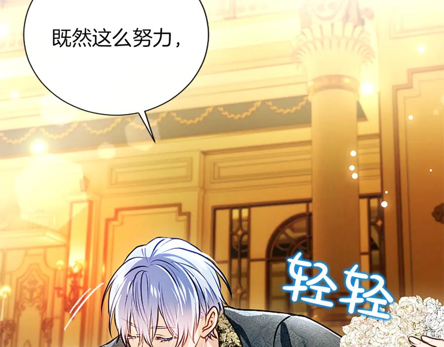 混世皇太子只对我恋爱脑 第52话 此时此刻 第80页