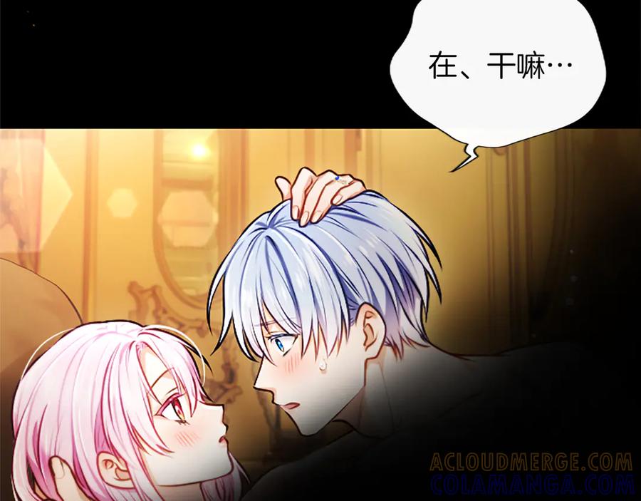 混世皇太子只对我恋爱脑 第52话 此时此刻 第121页