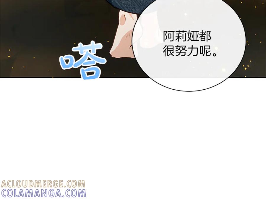 混世皇太子只对我恋爱脑 第52话 此时此刻 第73页