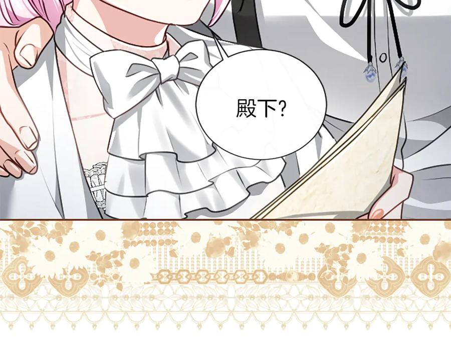 混世皇太子只对我恋爱脑 第53话 陪我 第150页