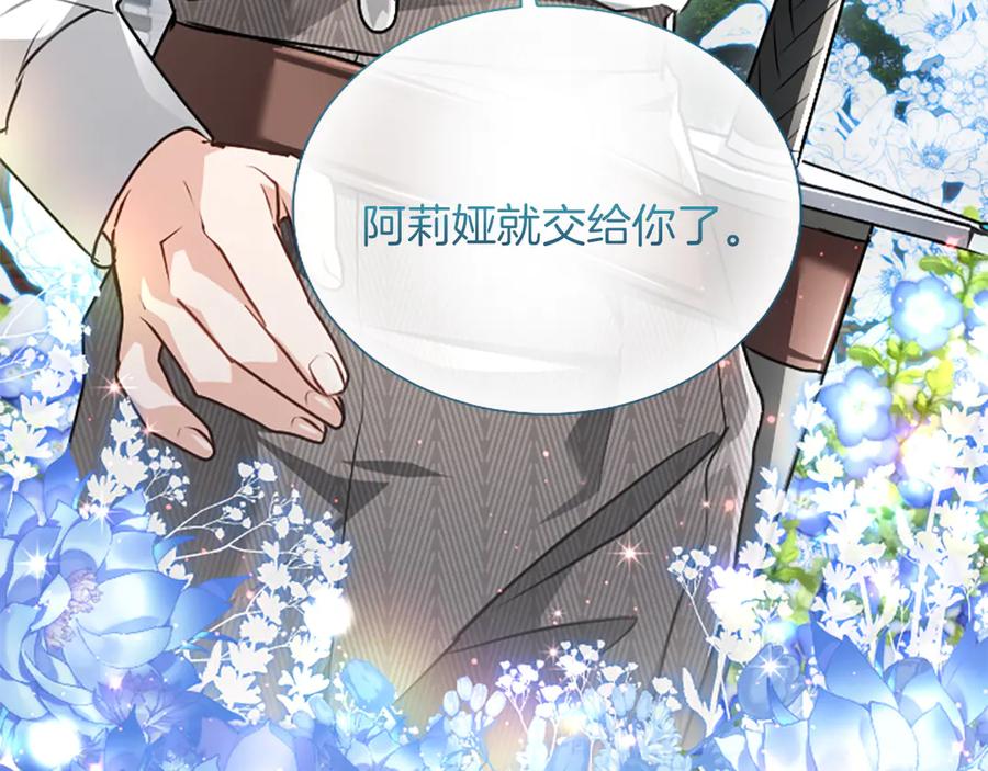 混世皇太子只对我恋爱脑 第53话 陪我 第127页
