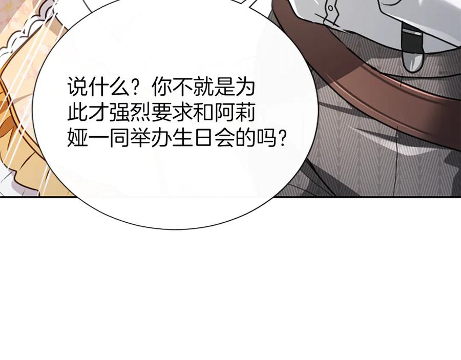 混世皇太子只对我恋爱脑 第53话 陪我 第120页