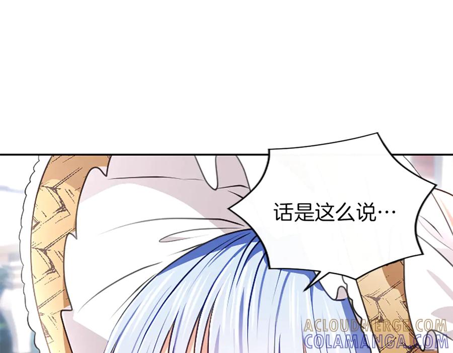 混世皇太子只对我恋爱脑 第53话 陪我 第121页