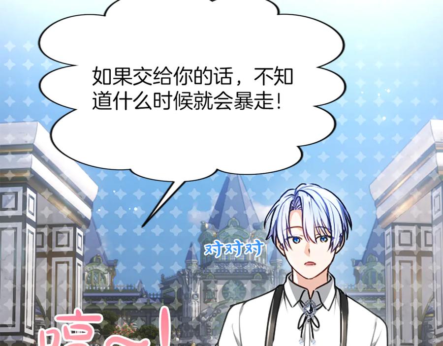 混世皇太子只对我恋爱脑 第53话 陪我 第136页