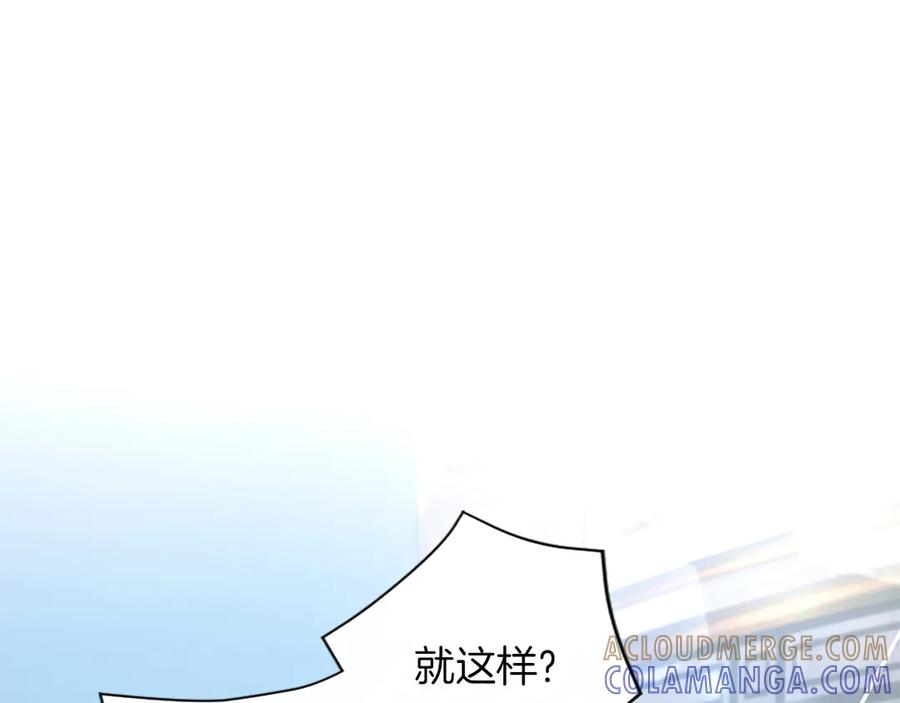 混世皇太子只对我恋爱脑 第53话 陪我 第117页