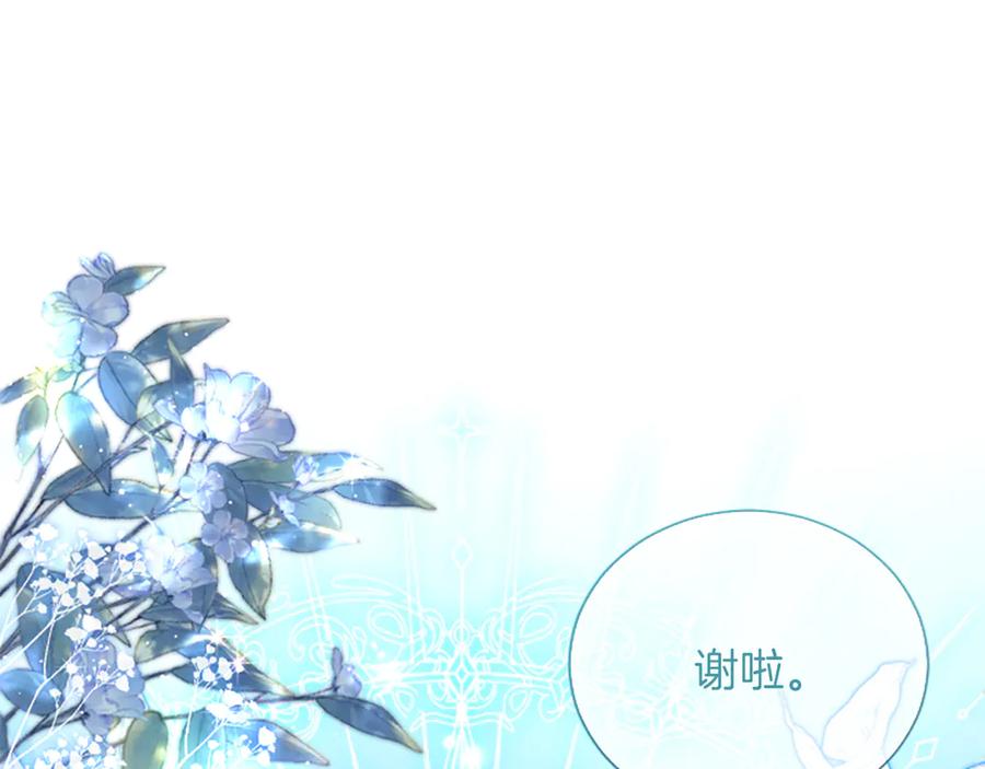 混世皇太子只对我恋爱脑 第53话 陪我 第124页