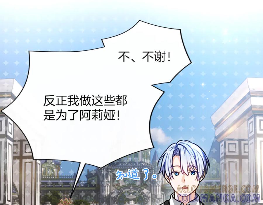 混世皇太子只对我恋爱脑 第53话 陪我 第133页