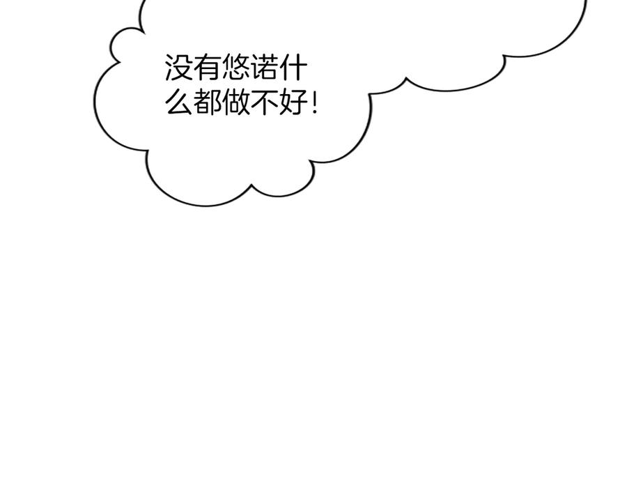 混世皇太子只对我恋爱脑 第53话 陪我 第144页