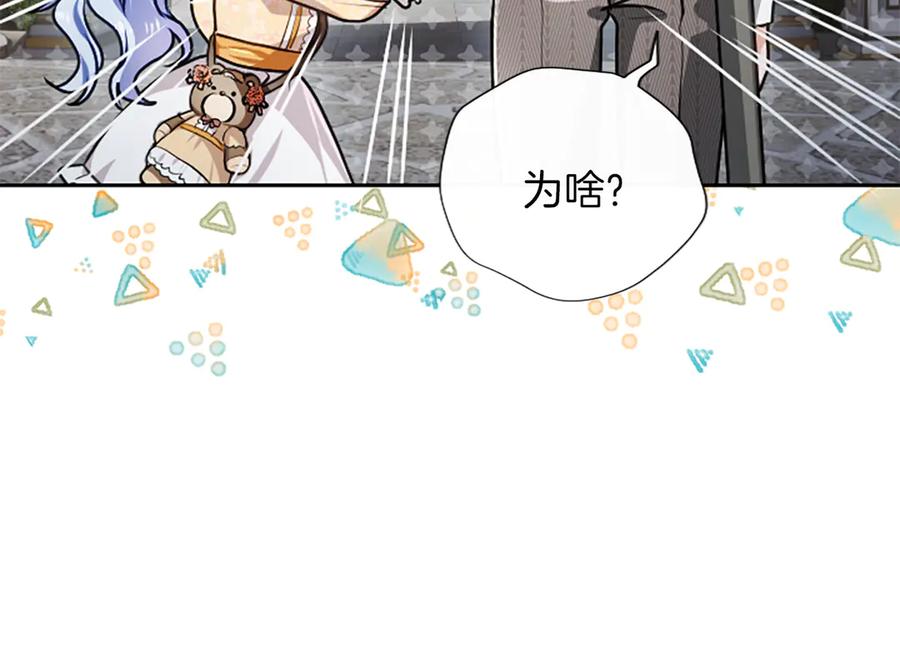 混世皇太子只对我恋爱脑 第53话 陪我 第140页
