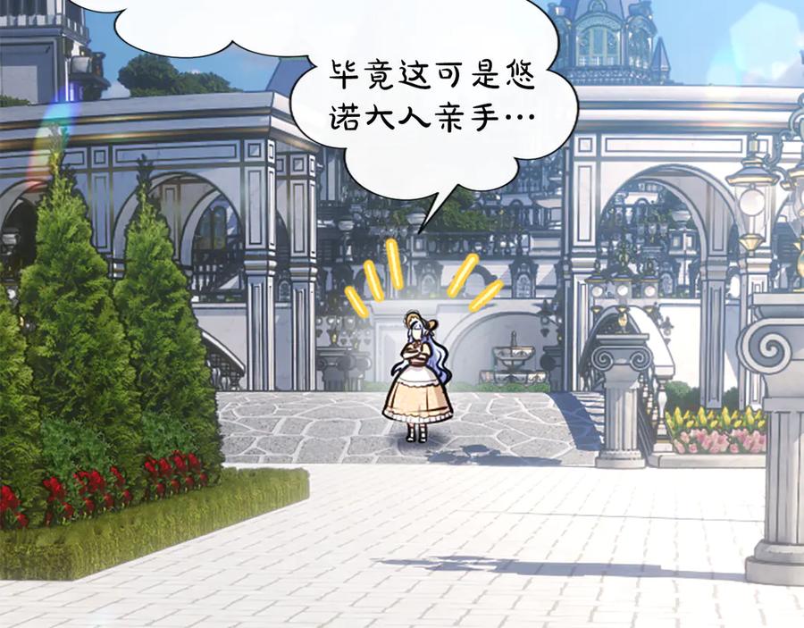 混世皇太子只对我恋爱脑 第53话 陪我 第147页