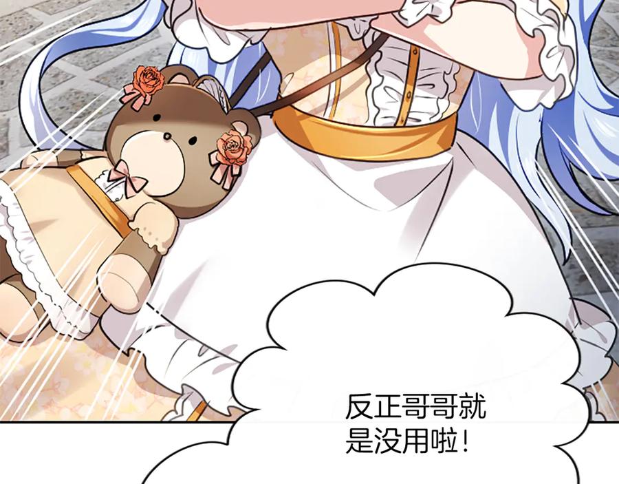 混世皇太子只对我恋爱脑 第53话 陪我 第143页