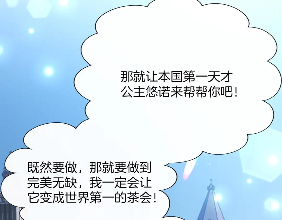 混世皇太子只对我恋爱脑 第53话 陪我 第146页