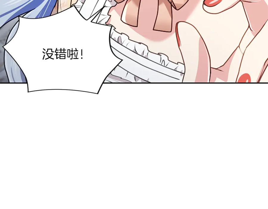 混世皇太子只对我恋爱脑 第53话 陪我 第123页
